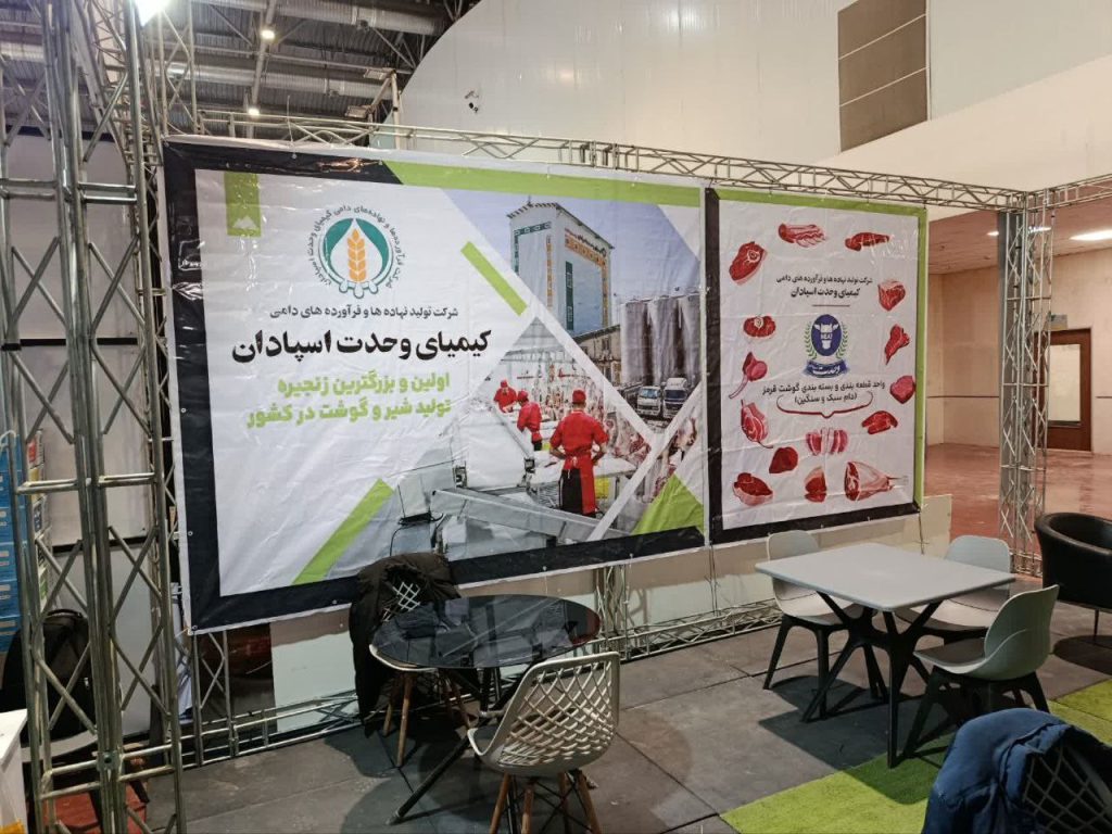 بازدید استاندار اصفهان از غرفه شرکت کیمیای وحدت در نمایشگاه بین‌المللی